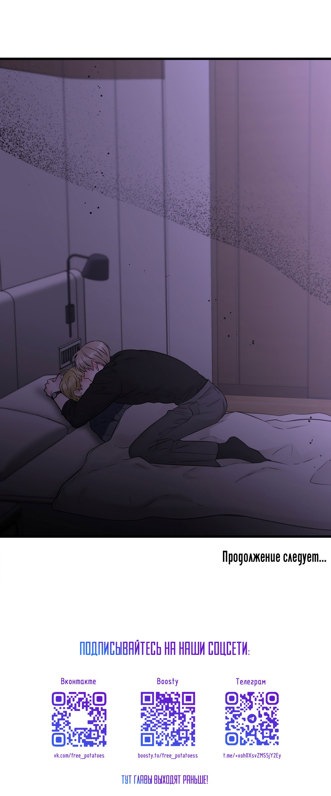 Манга Над раем - Глава 49 Страница 69
