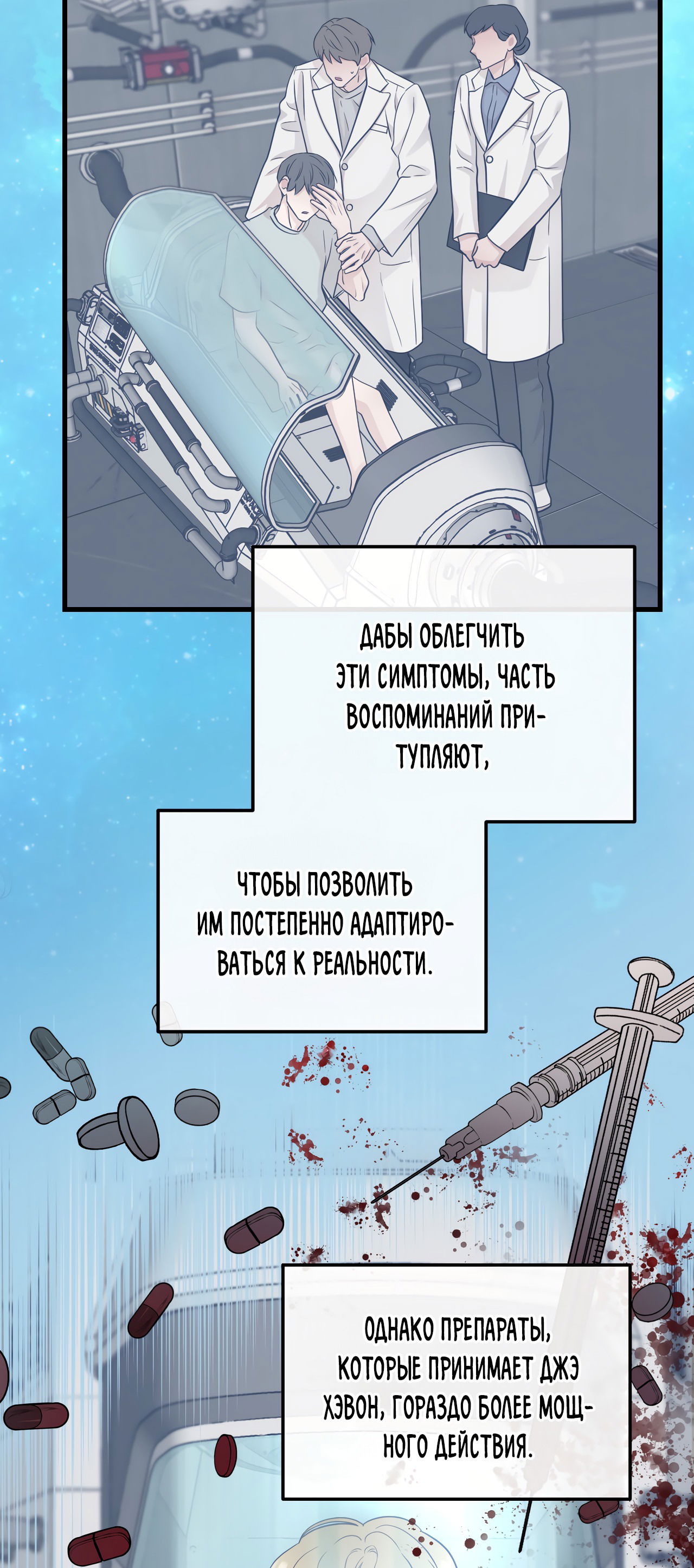 Манга Над раем - Глава 52 Страница 10