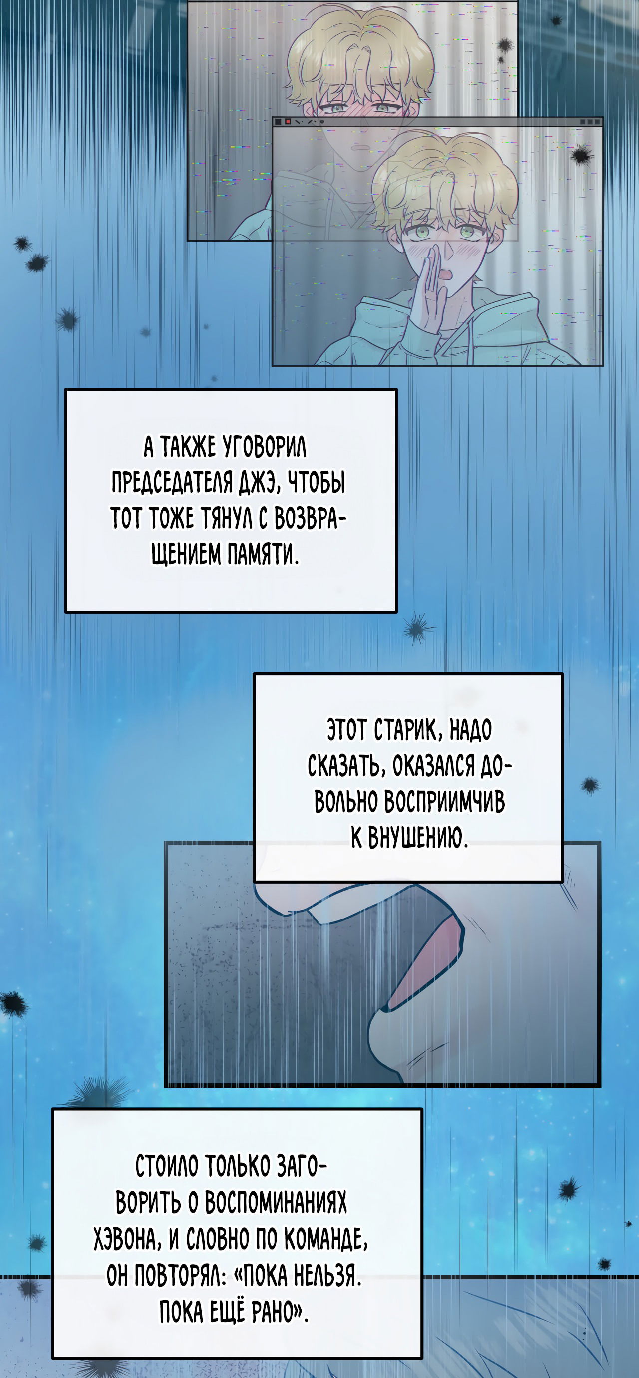 Манга Над раем - Глава 52 Страница 15