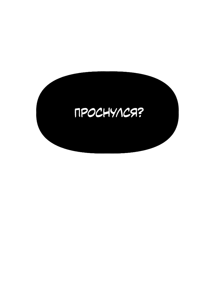 Манга Мгновенное подношение - Глава 3 Страница 35