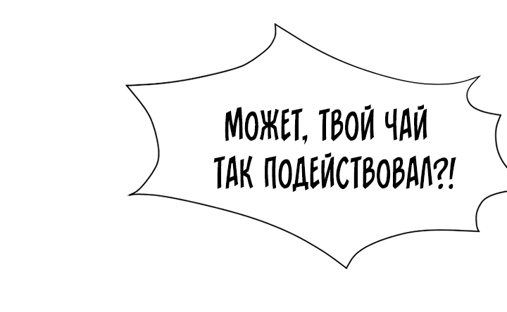 Манга Мгновенное подношение - Глава 4 Страница 43