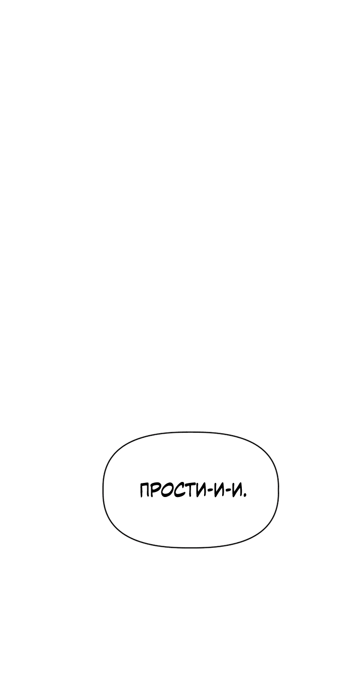Манга Мгновенное подношение - Глава 4 Страница 58