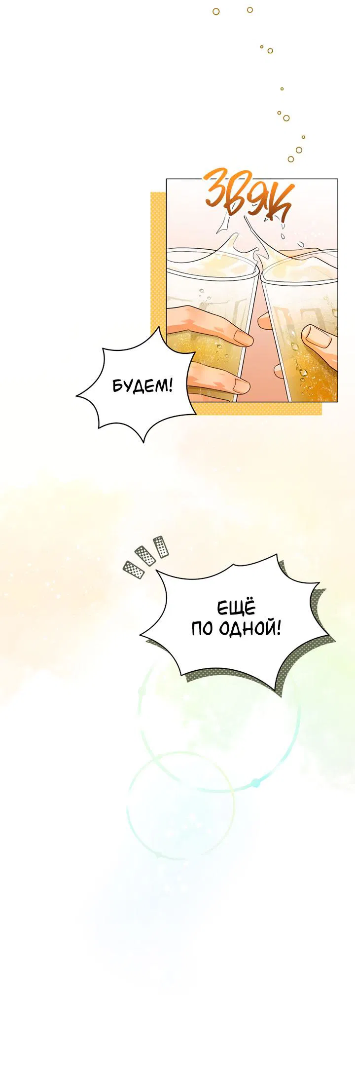 Манга Мгновенное подношение - Глава 14 Страница 41