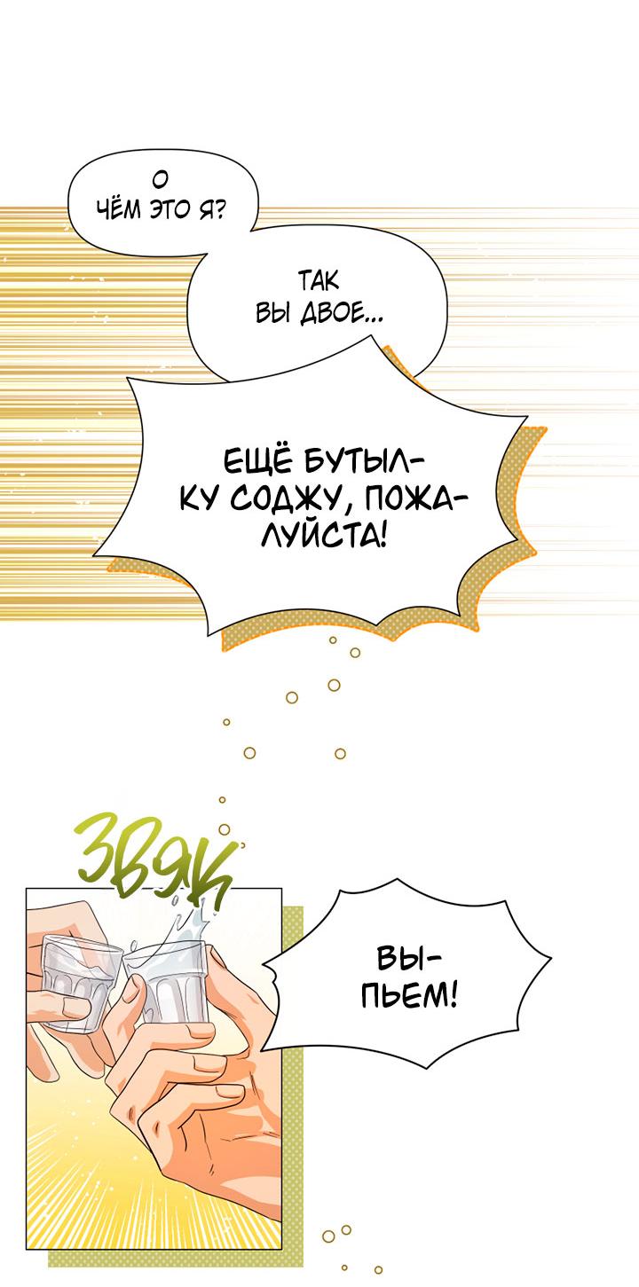 Манга Мгновенное подношение - Глава 14 Страница 40