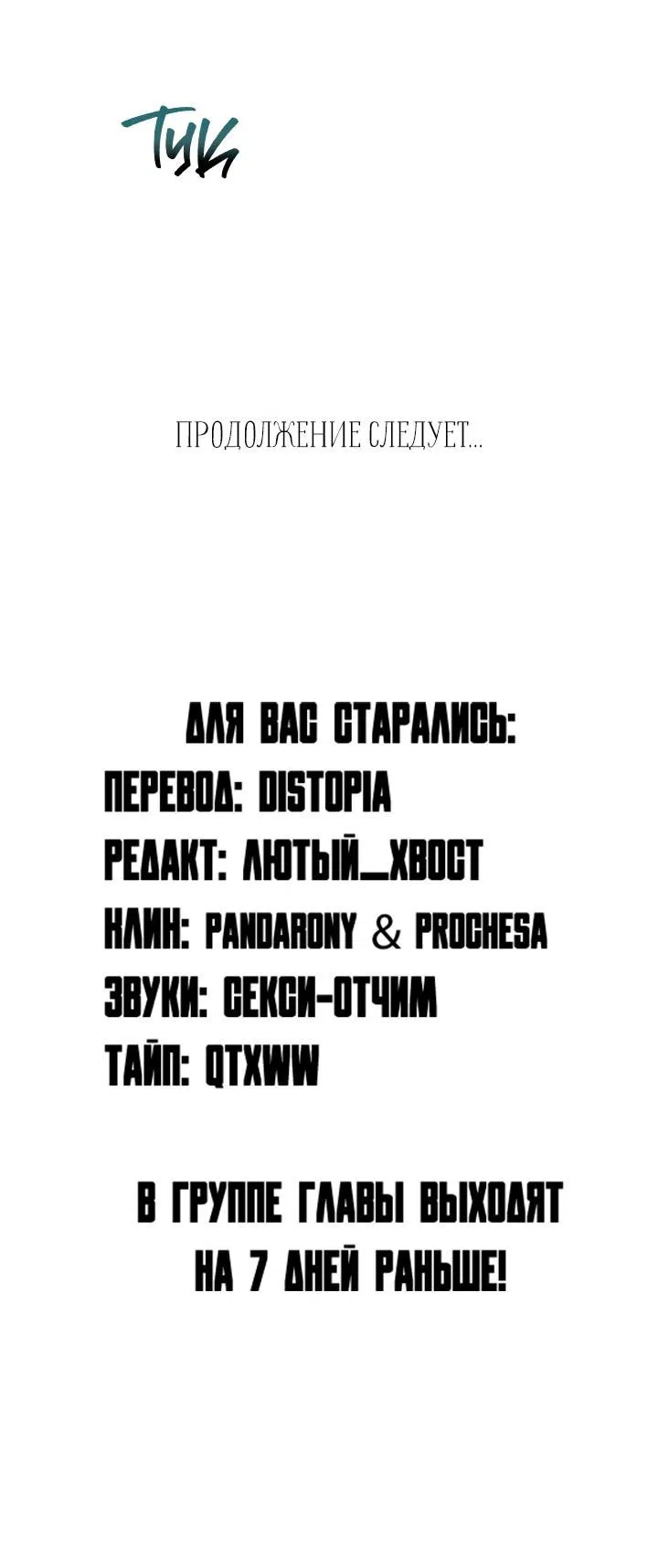 Манга Мгновенное подношение - Глава 12 Страница 61