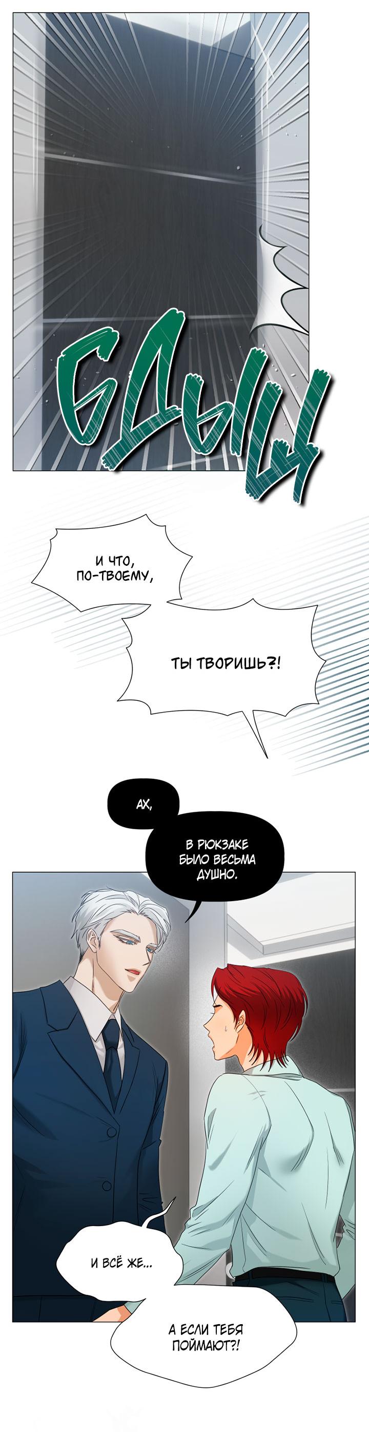 Манга Мгновенное подношение - Глава 12 Страница 42