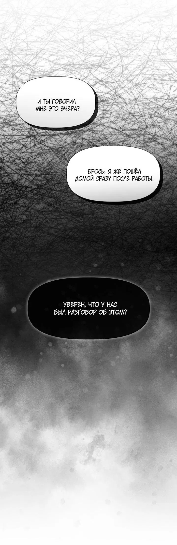 Манга Мгновенное подношение - Глава 12 Страница 56