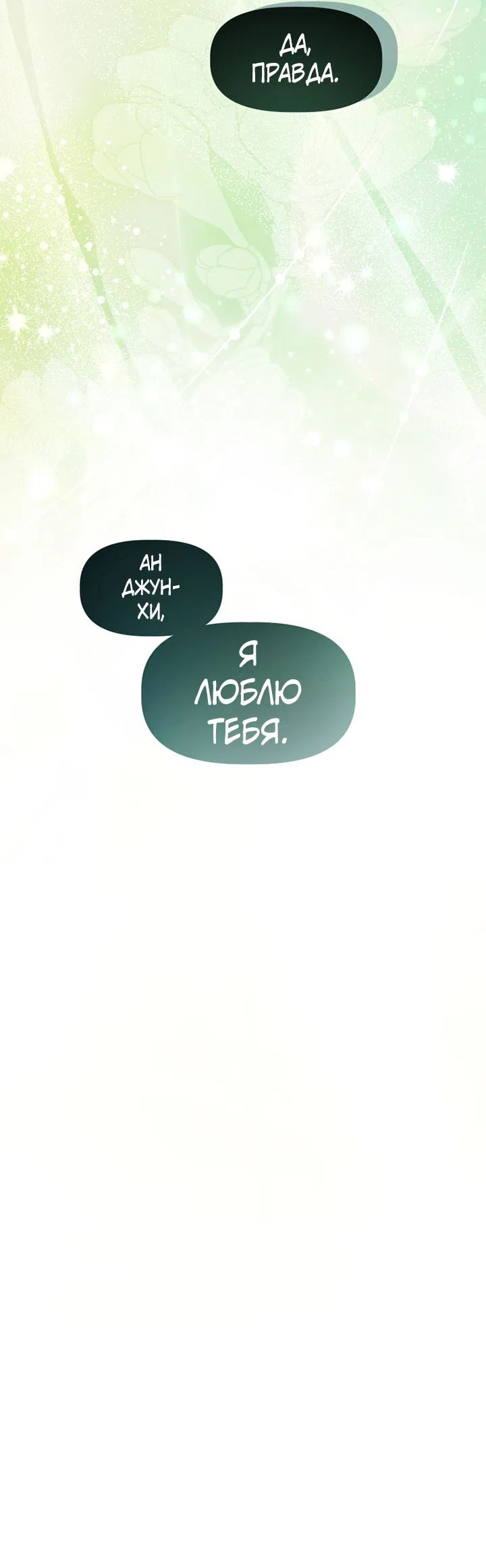 Манга Мгновенное подношение - Глава 23 Страница 39