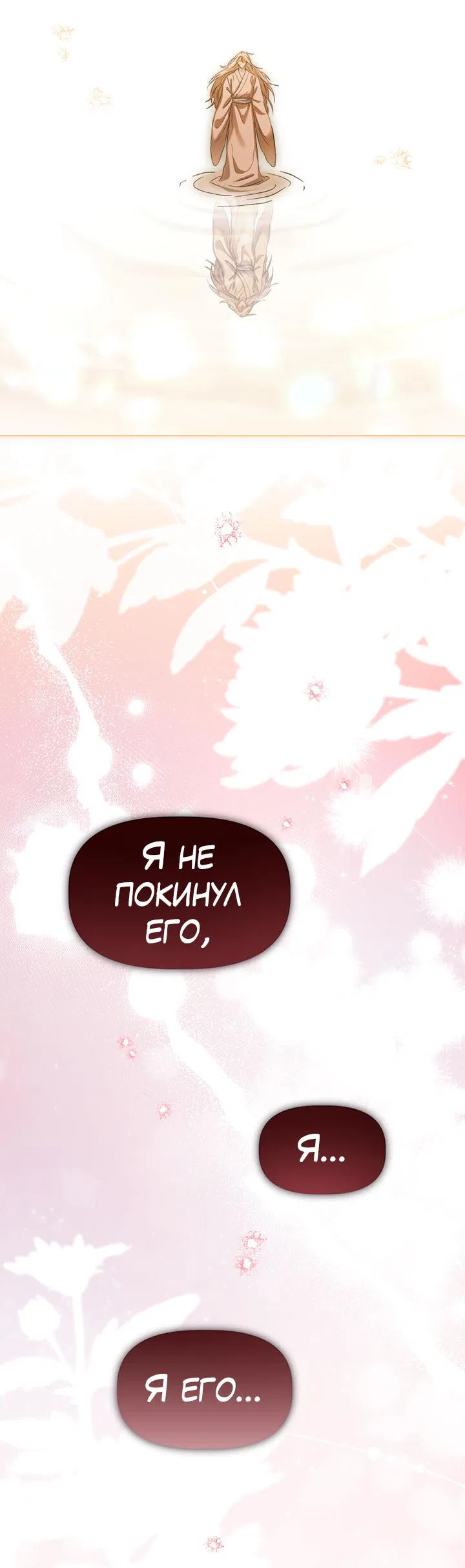 Манга Мгновенное подношение - Глава 23 Страница 28
