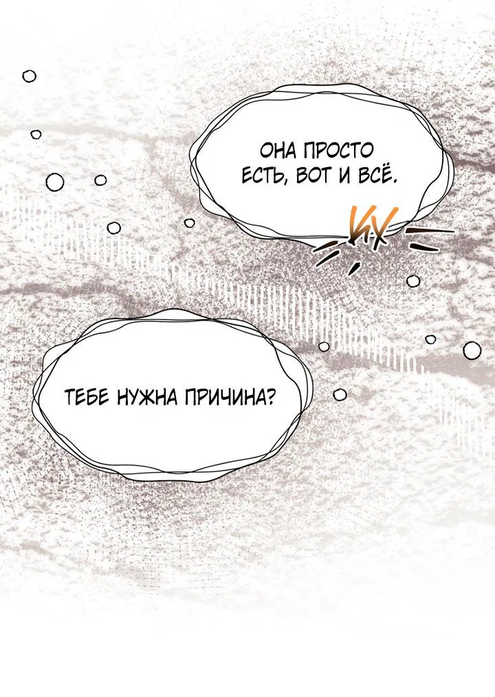 Манга Мгновенное подношение - Глава 19 Страница 40