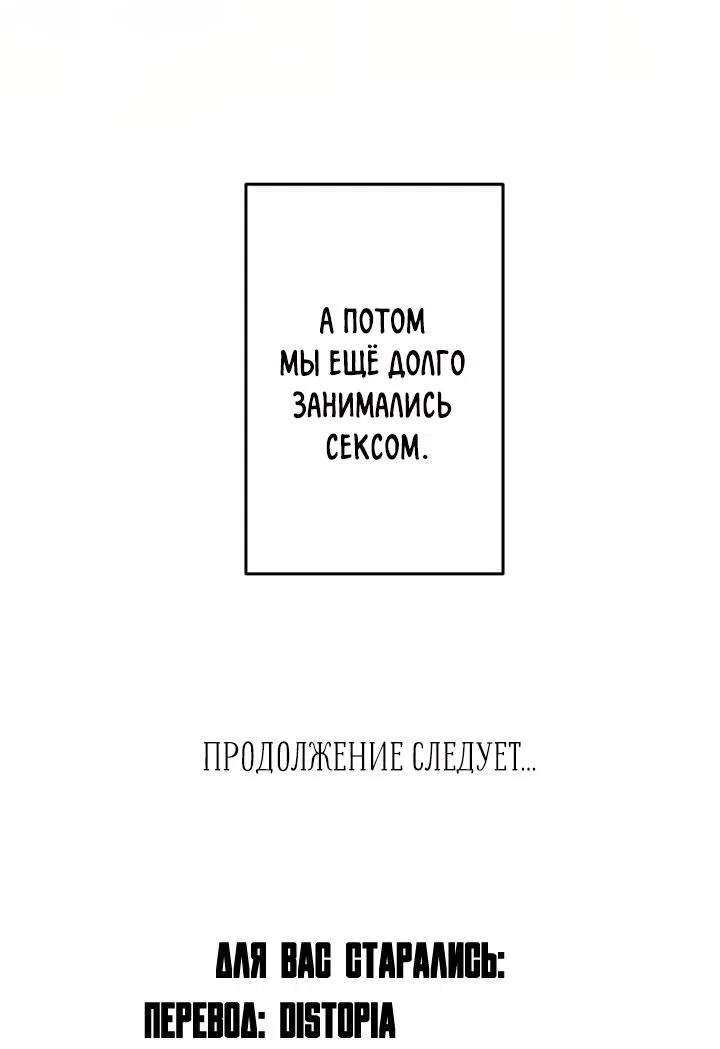 Манга Мгновенное подношение - Глава 19 Страница 52