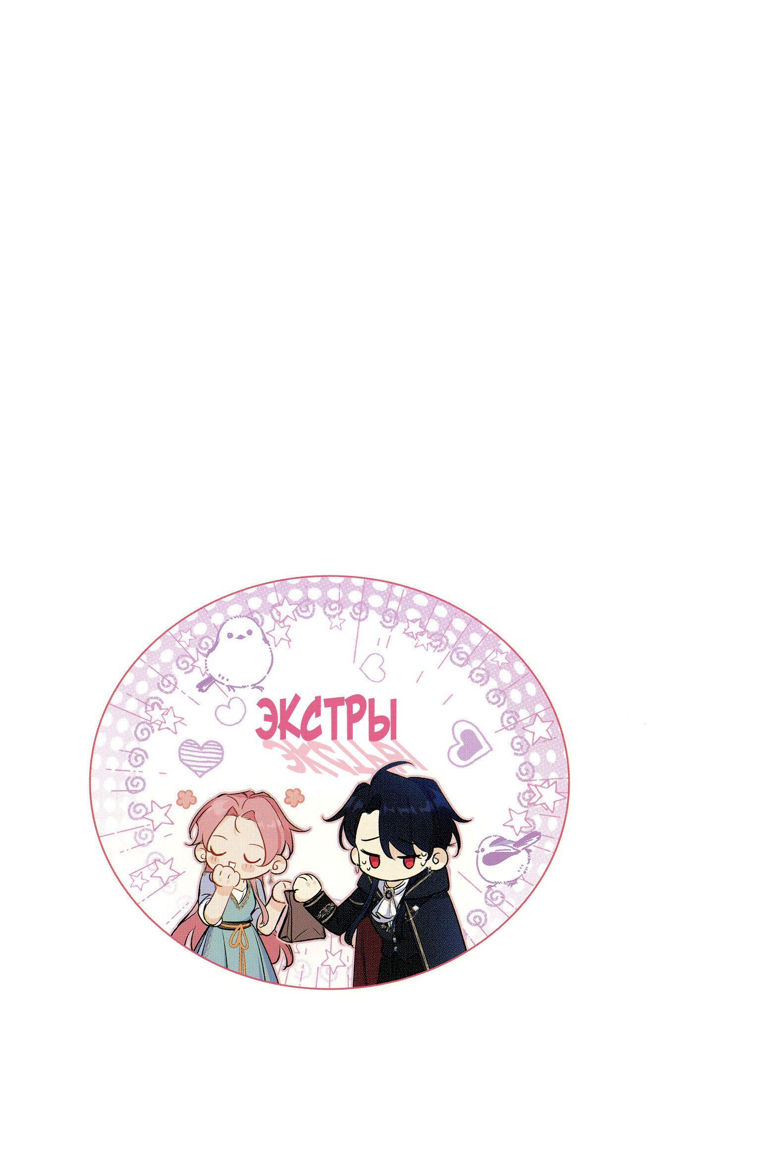 Манга Мечта священника - оседлать дракона - Глава 51.5 Страница 7