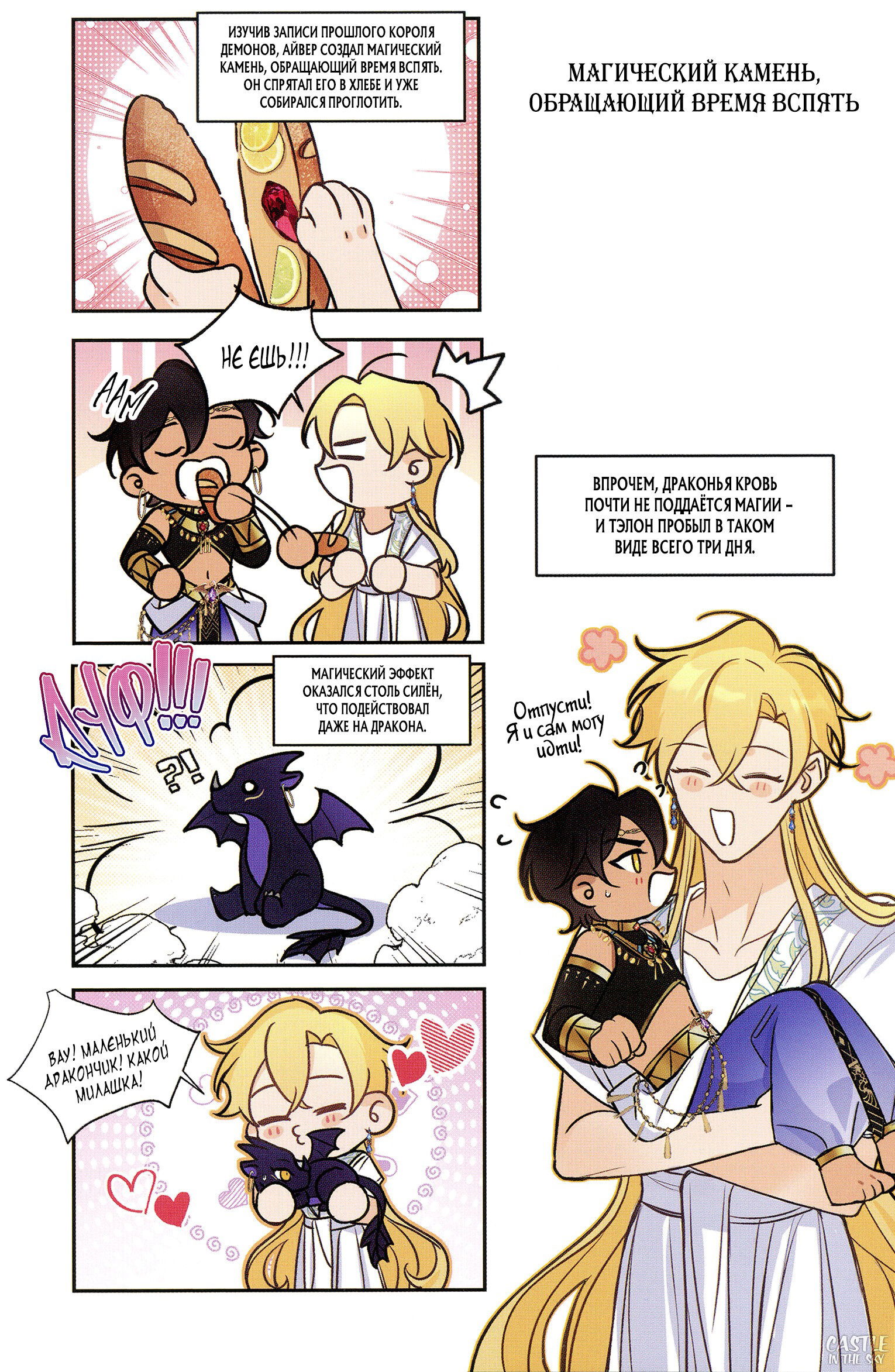 Манга Мечта священника - оседлать дракона - Глава 51.5 Страница 11