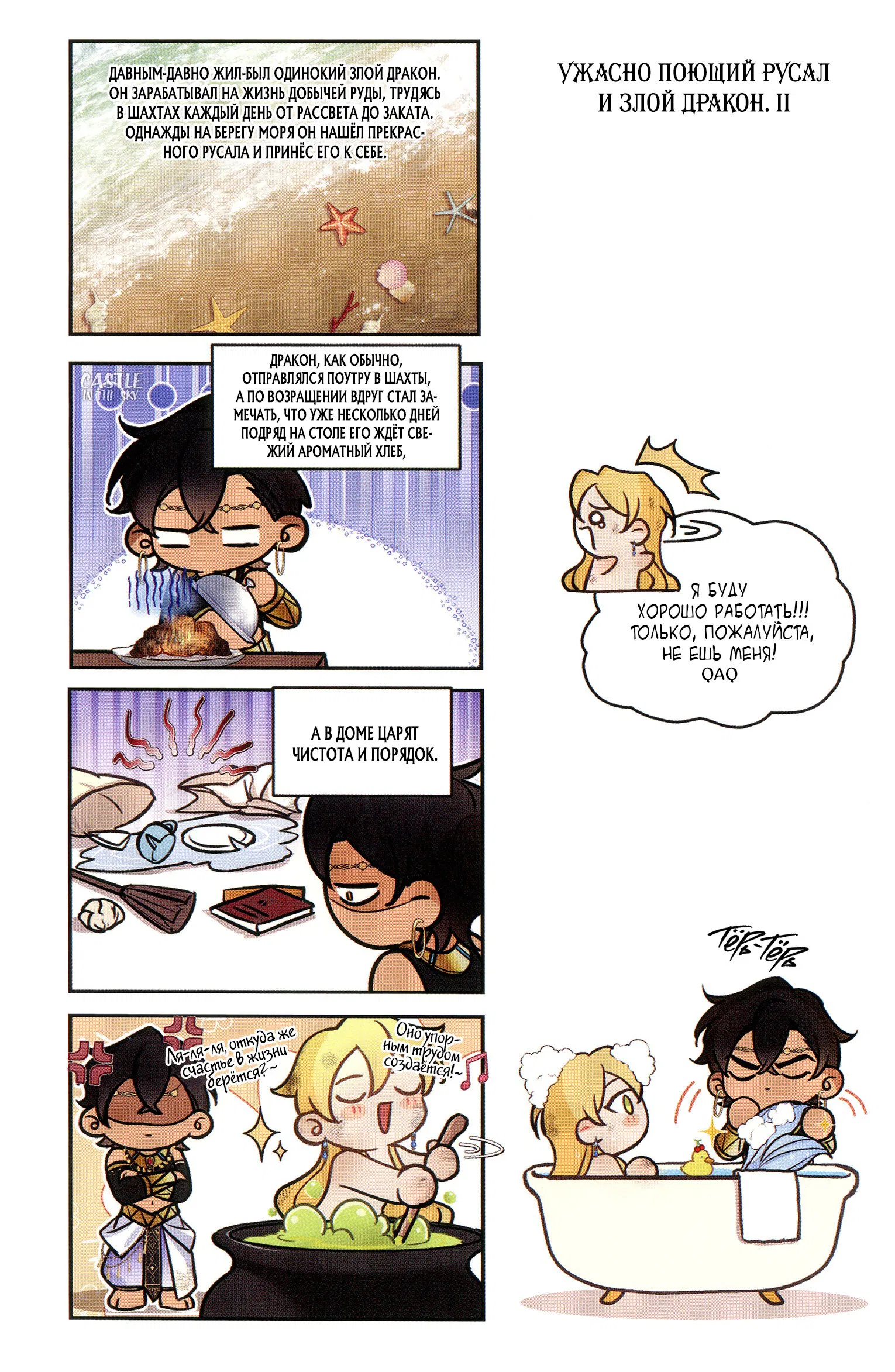 Манга Мечта священника - оседлать дракона - Глава 51.5 Страница 9