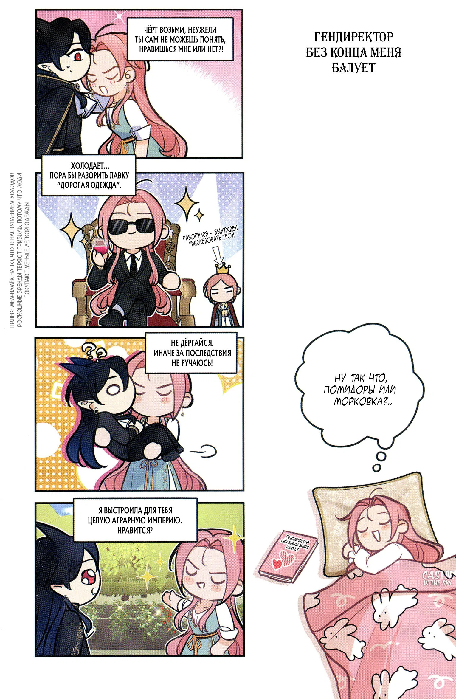 Манга Мечта священника - оседлать дракона - Глава 51.5 Страница 12