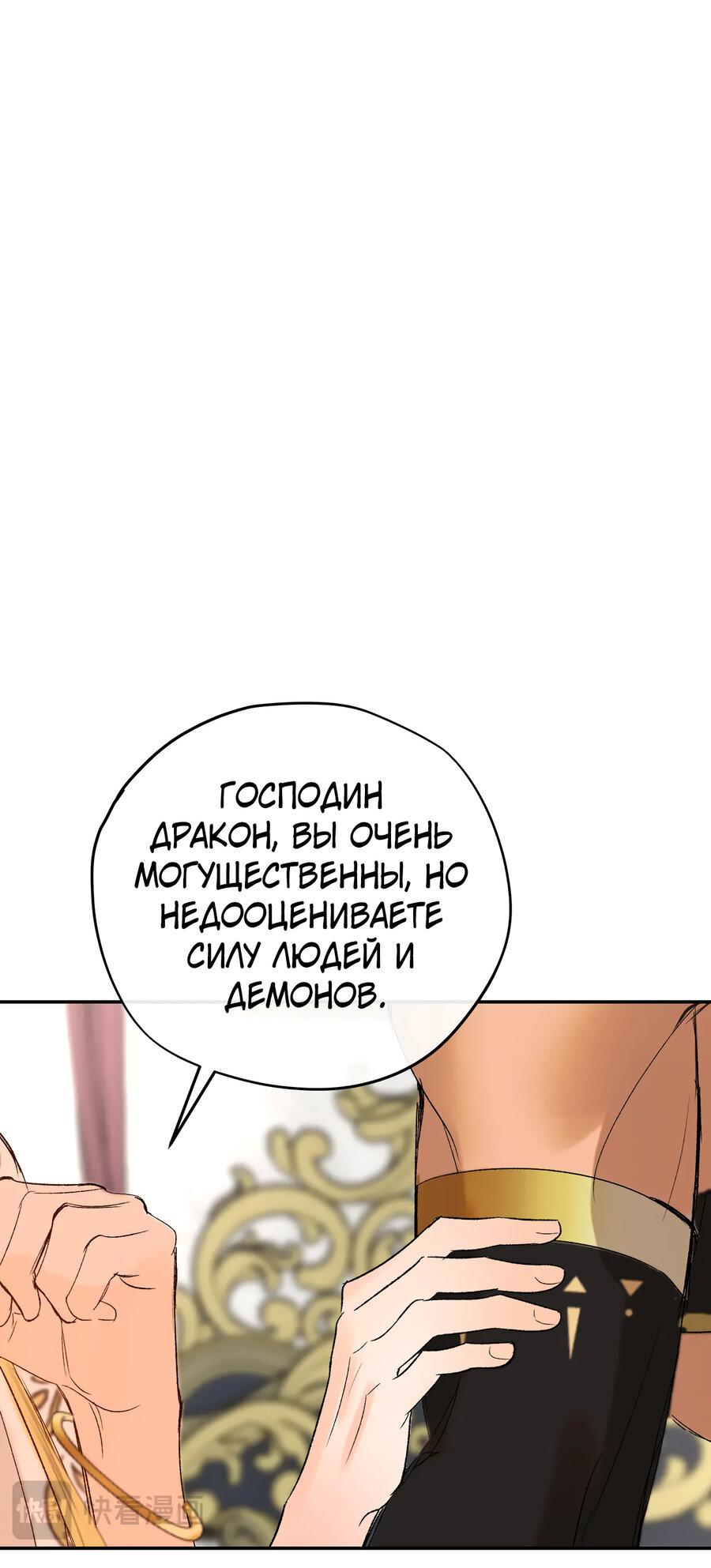 Манга Мечта священника - оседлать дракона - Глава 10 Страница 1