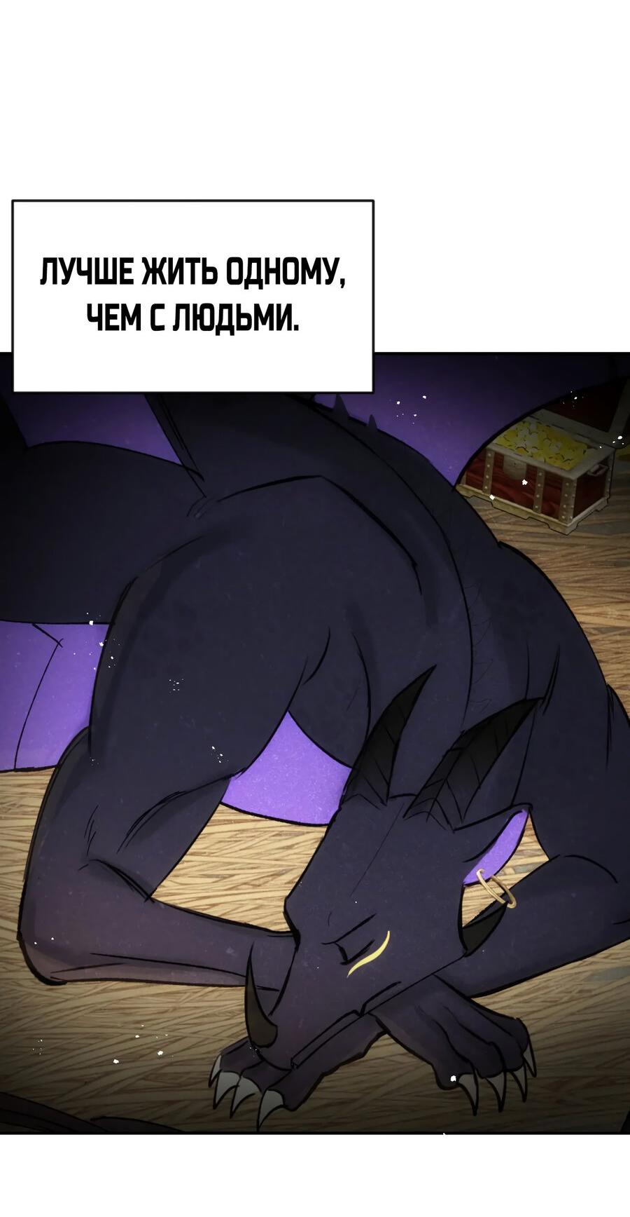 Манга Мечта священника - оседлать дракона - Глава 12 Страница 26