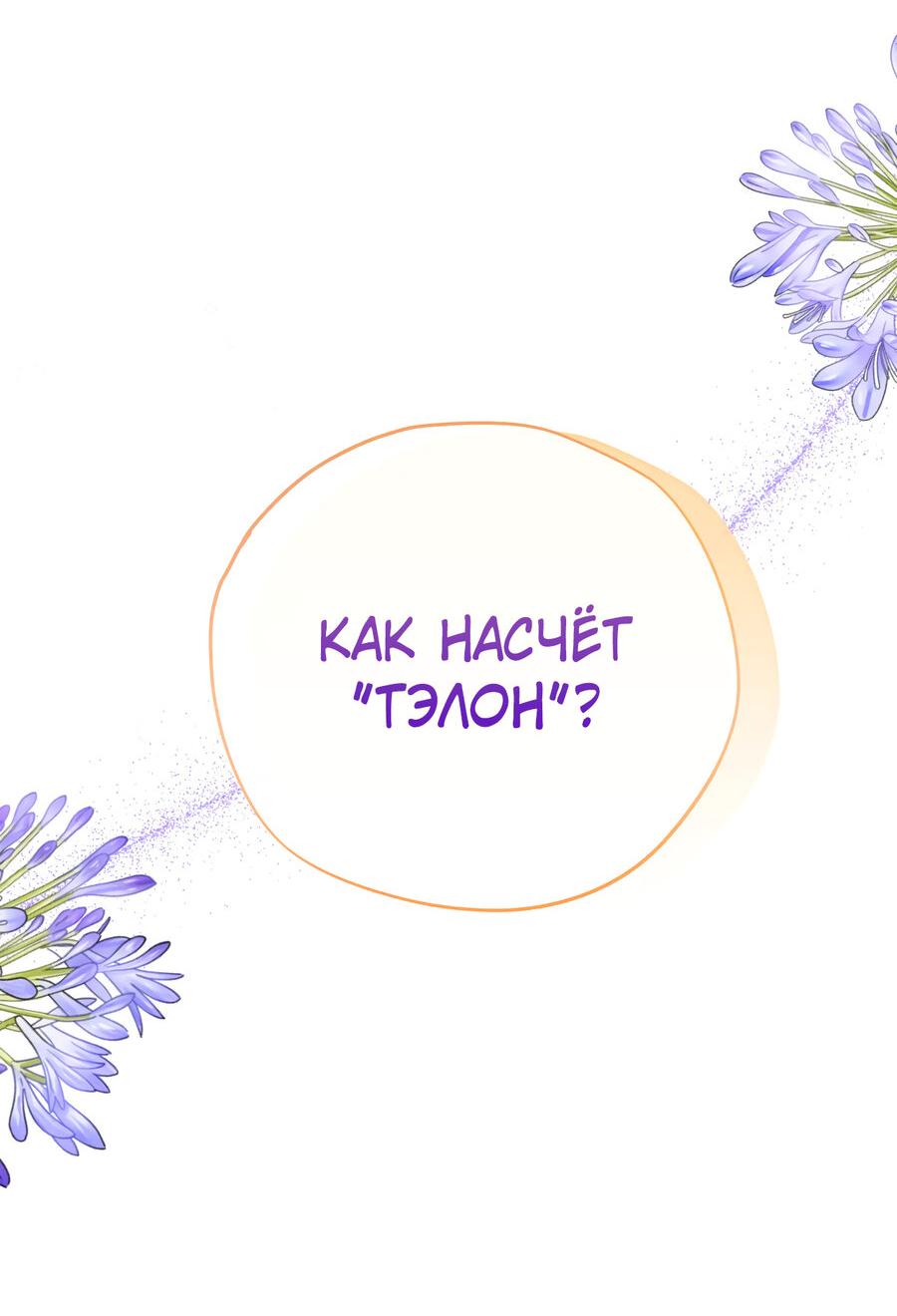 Манга Мечта священника - оседлать дракона - Глава 13 Страница 36