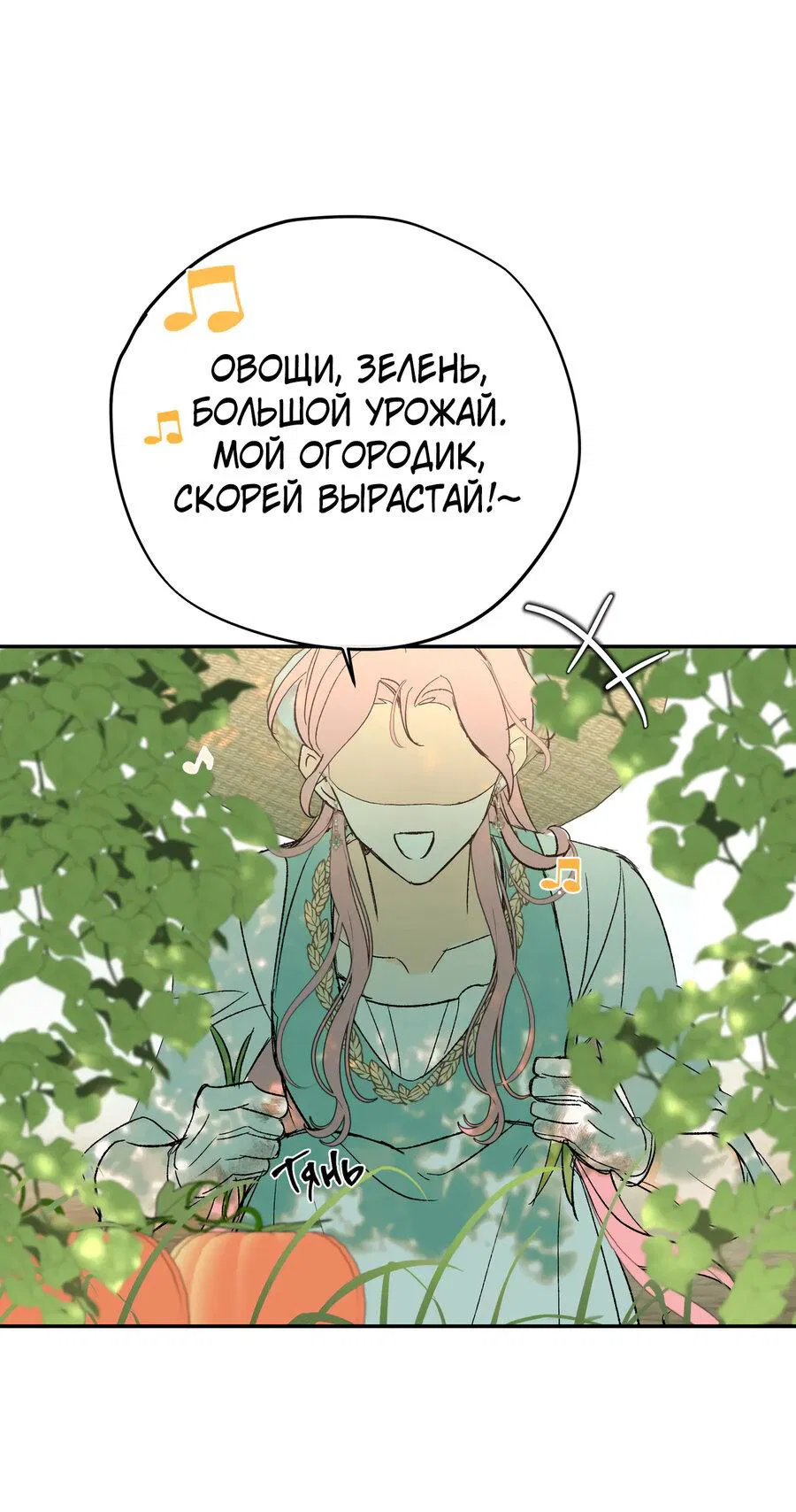 Манга Мечта священника - оседлать дракона - Глава 13 Страница 1