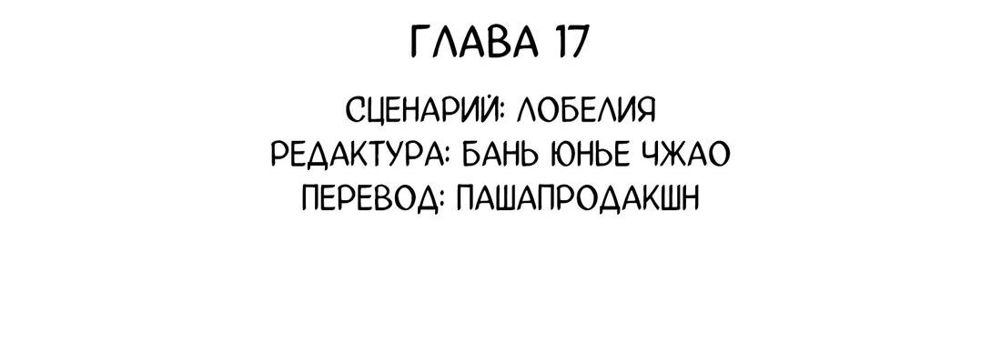 Манга Мечта священника - оседлать дракона - Глава 17 Страница 10