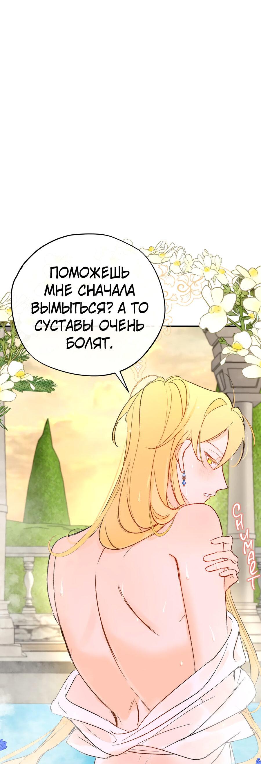Манга Мечта священника - оседлать дракона - Глава 16 Страница 10