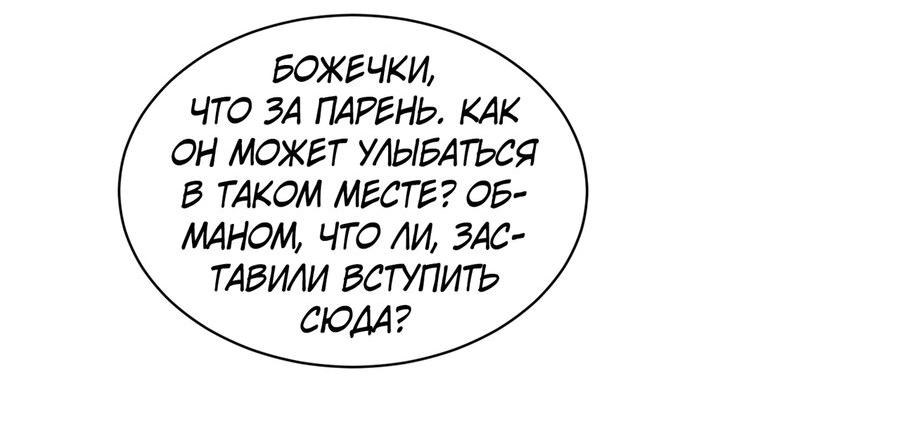 Манга Мечта священника - оседлать дракона - Глава 18 Страница 10