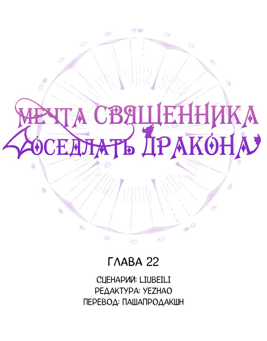 Манга Мечта священника - оседлать дракона - Глава 22 Страница 2