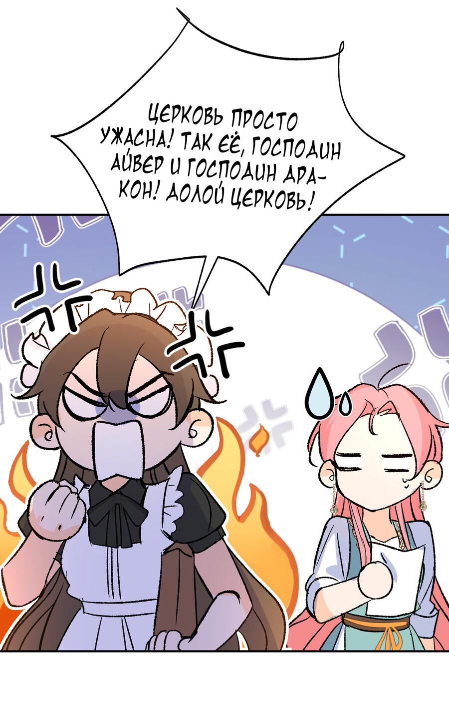 Манга Мечта священника - оседлать дракона - Глава 23 Страница 15