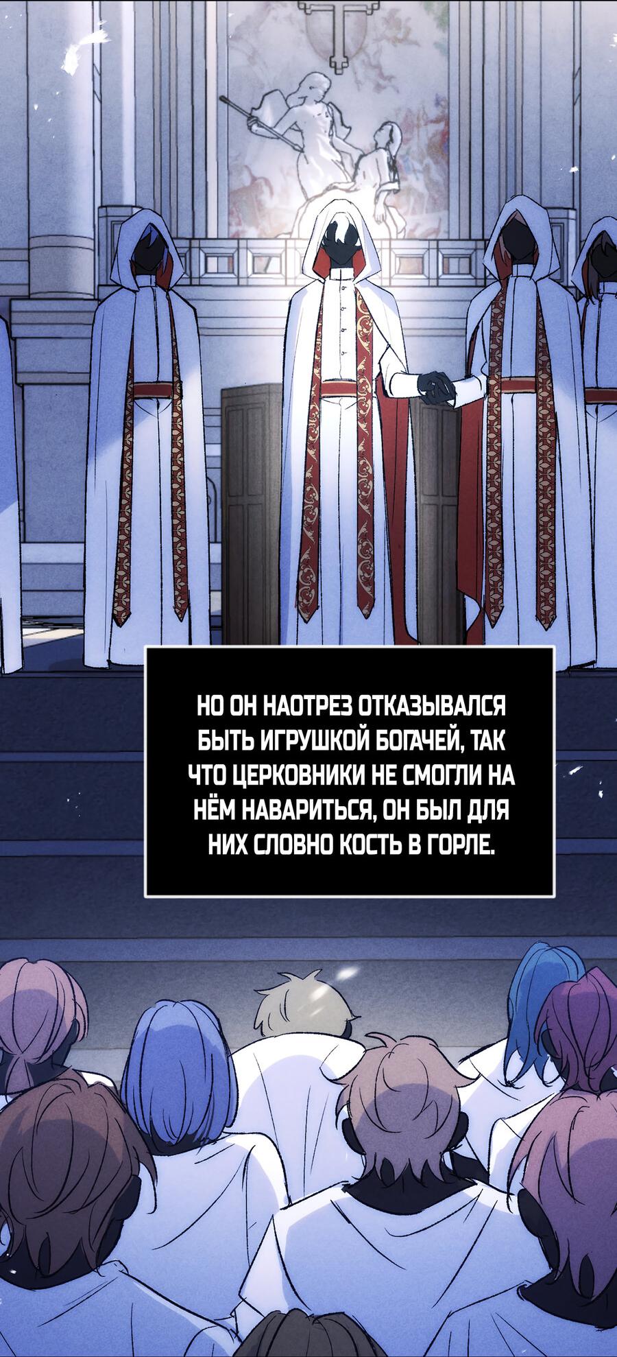 Манга Мечта священника - оседлать дракона - Глава 26 Страница 17