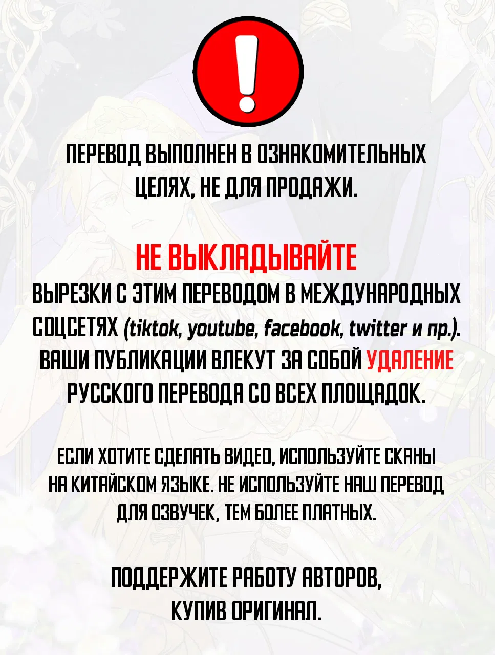 Манга Мечта священника - оседлать дракона - Глава 30 Страница 1