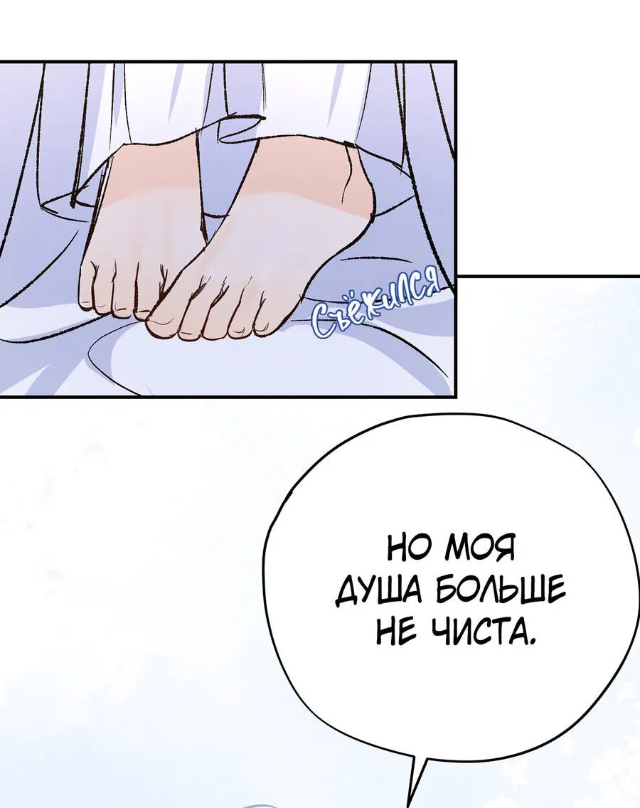 Манга Мечта священника - оседлать дракона - Глава 30 Страница 13