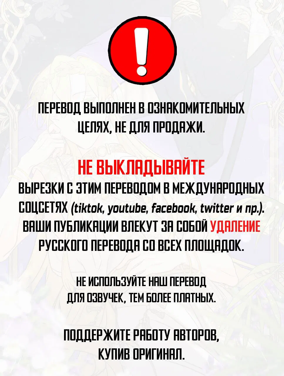 Манга Мечта священника - оседлать дракона - Глава 33 Страница 1