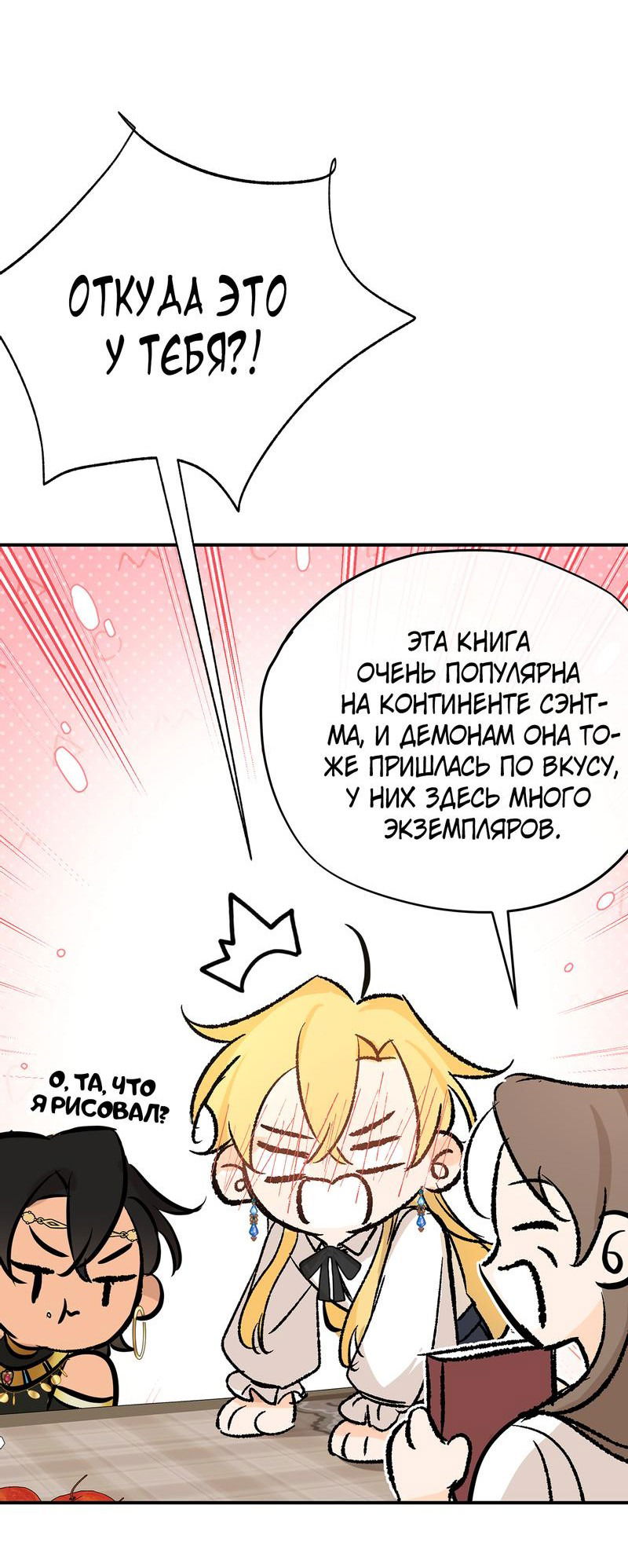 Манга Мечта священника - оседлать дракона - Глава 33 Страница 14