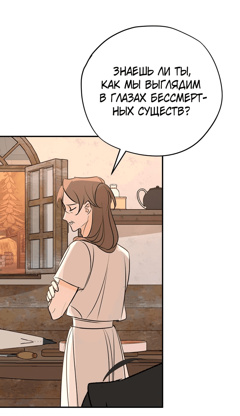 Манга Мечта священника - оседлать дракона - Глава 33 Страница 22