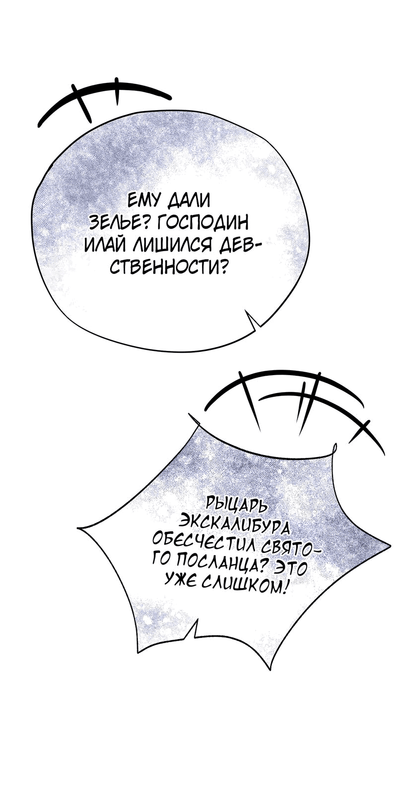 Манга Мечта священника - оседлать дракона - Глава 31 Страница 16