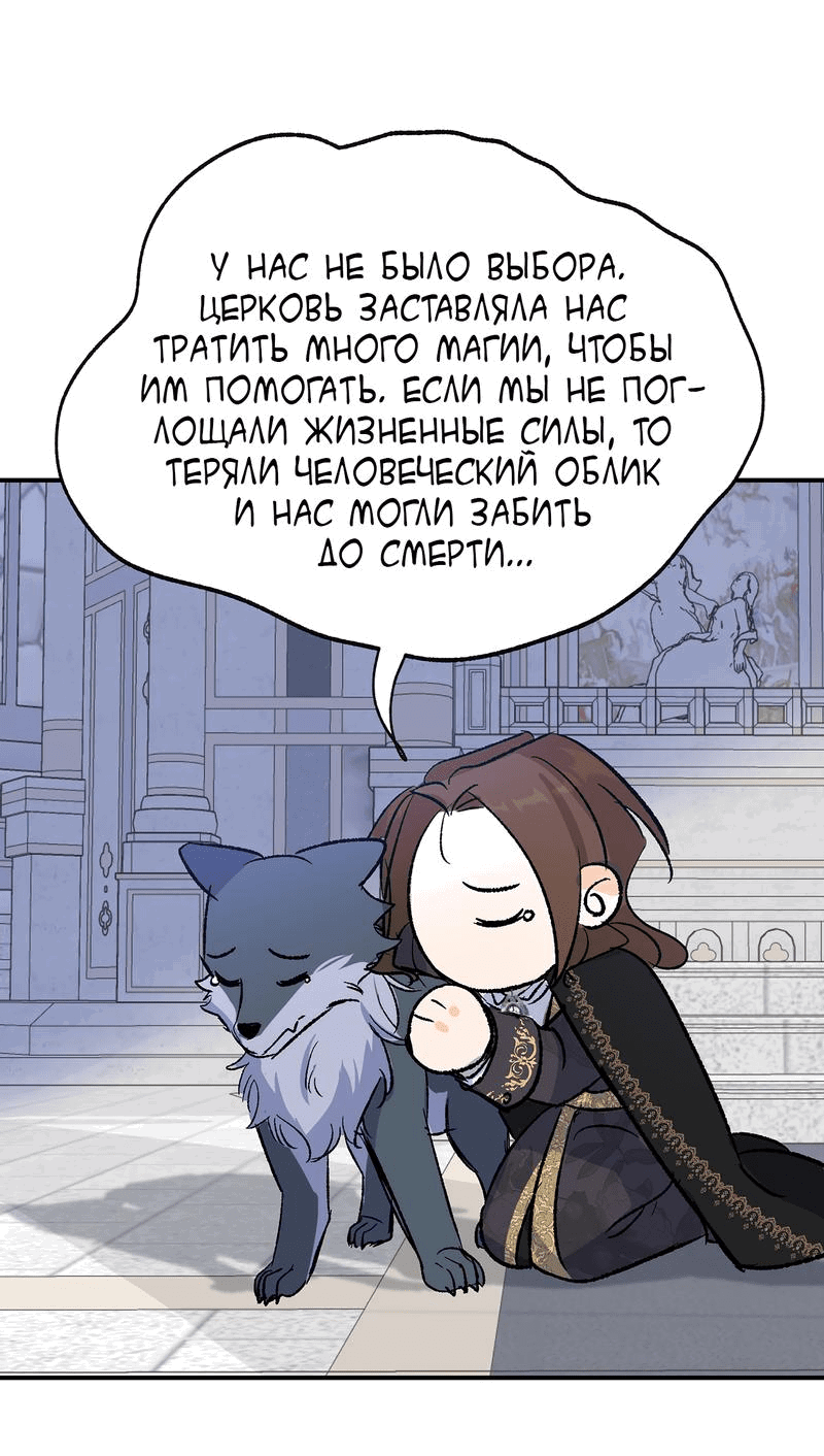 Манга Мечта священника - оседлать дракона - Глава 31 Страница 12