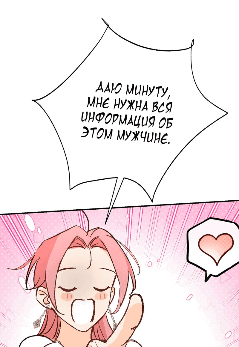 Манга Мечта священника - оседлать дракона - Глава 34 Страница 43