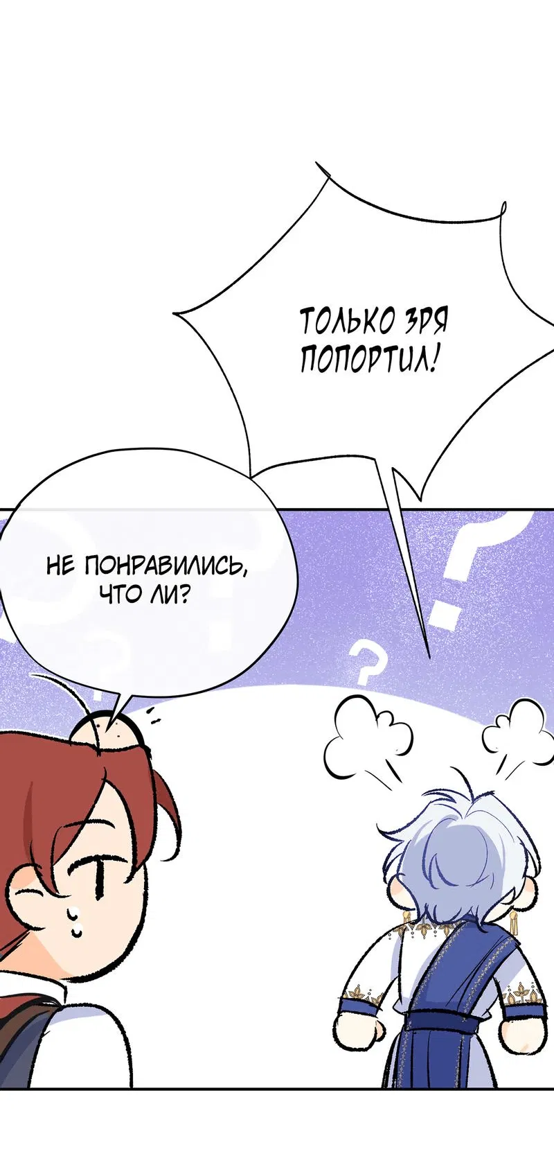 Манга Мечта священника - оседлать дракона - Глава 35 Страница 42
