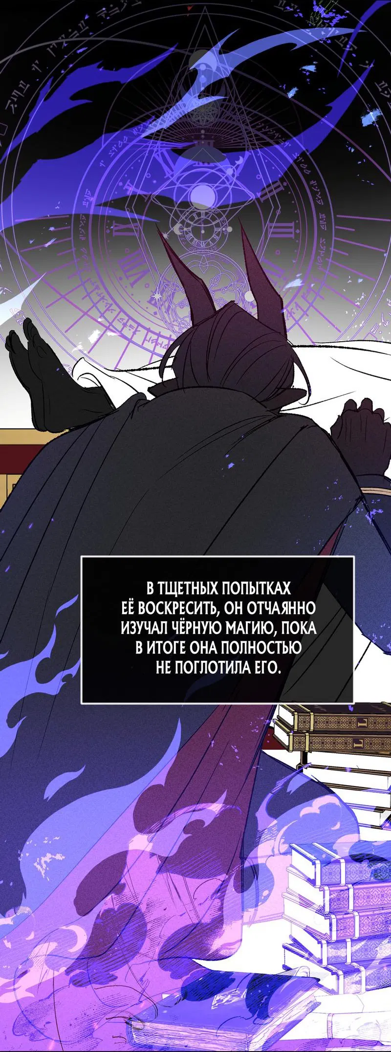 Манга Мечта священника - оседлать дракона - Глава 35 Страница 6