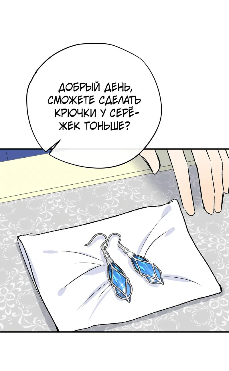 Манга Мечта священника - оседлать дракона - Глава 36 Страница 6