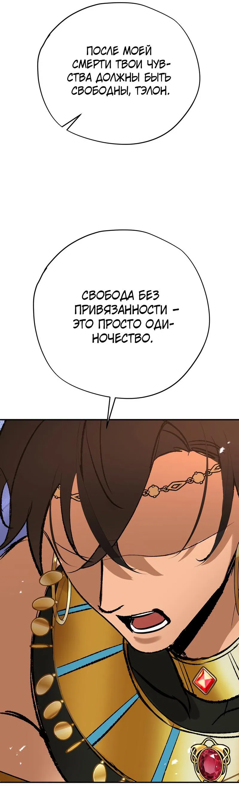 Манга Мечта священника - оседлать дракона - Глава 36 Страница 42
