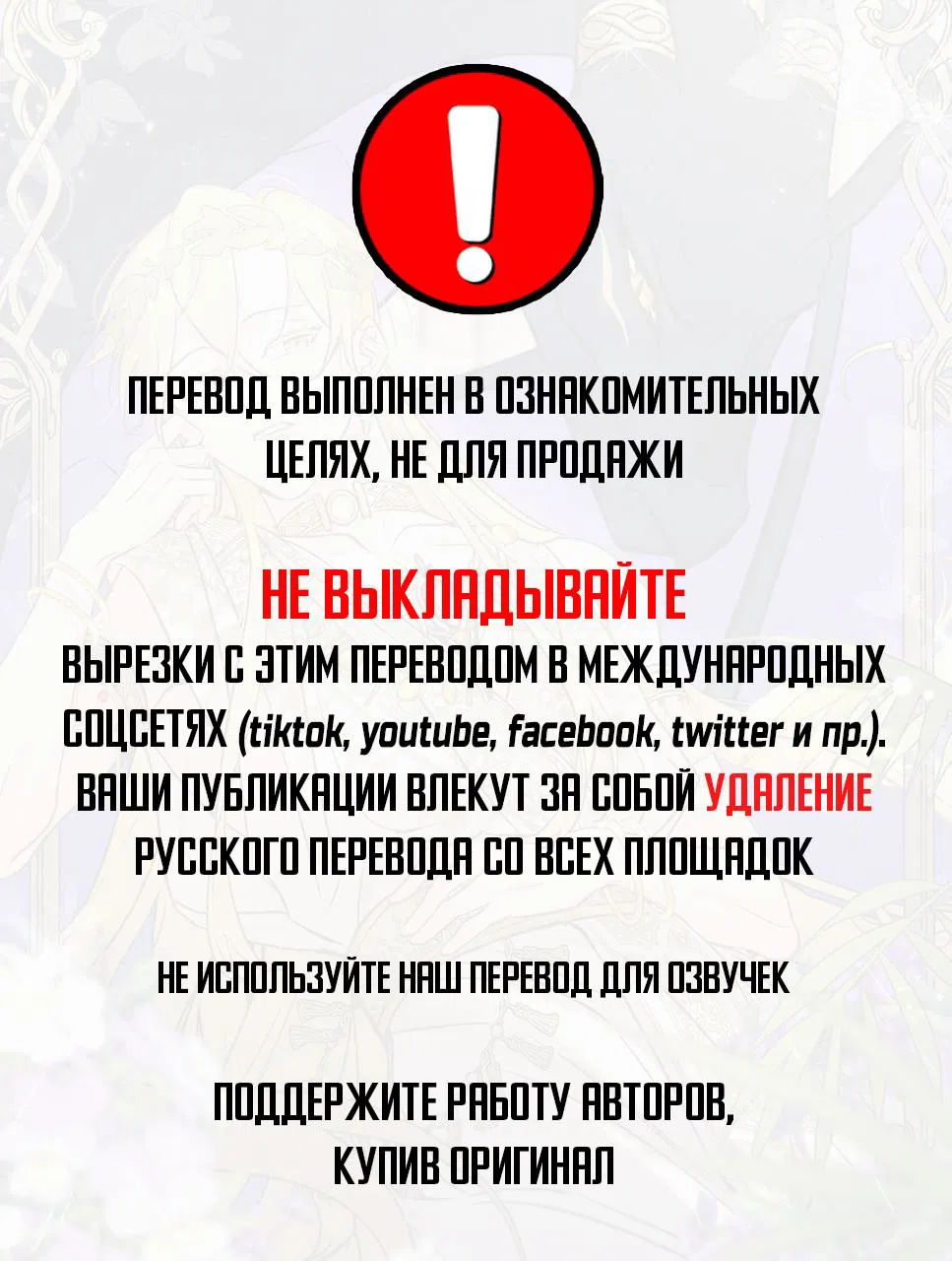Манга Мечта священника - оседлать дракона - Глава 38 Страница 1