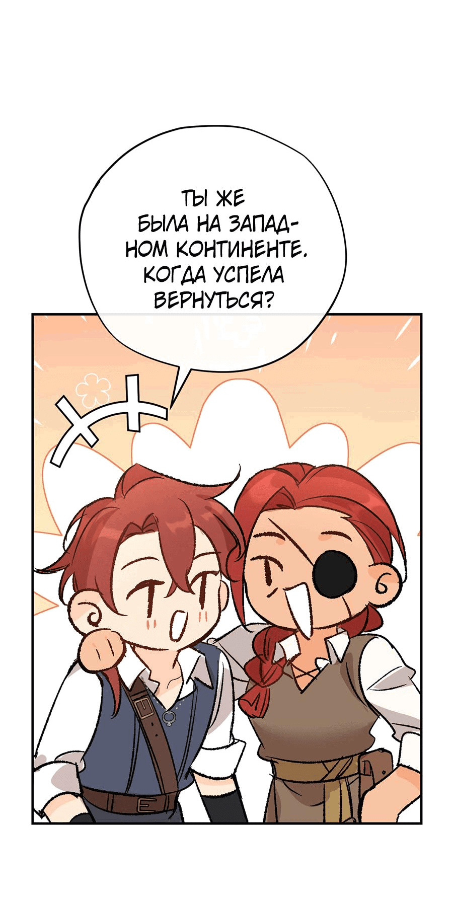 Манга Мечта священника - оседлать дракона - Глава 40 Страница 28