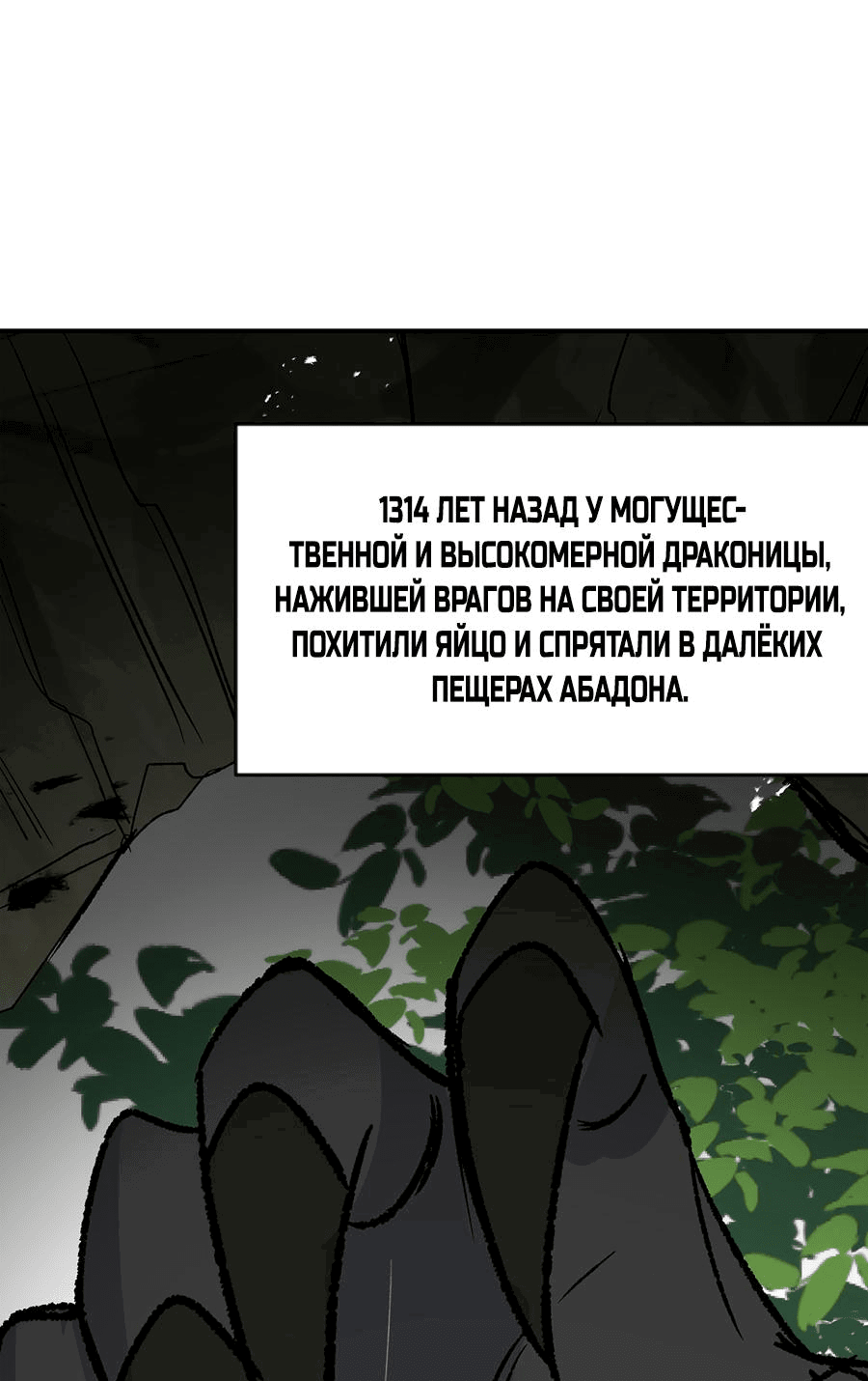 Манга Мечта священника - оседлать дракона - Глава 40 Страница 4