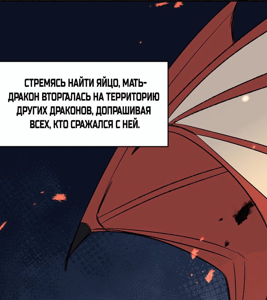 Манга Мечта священника - оседлать дракона - Глава 40 Страница 6