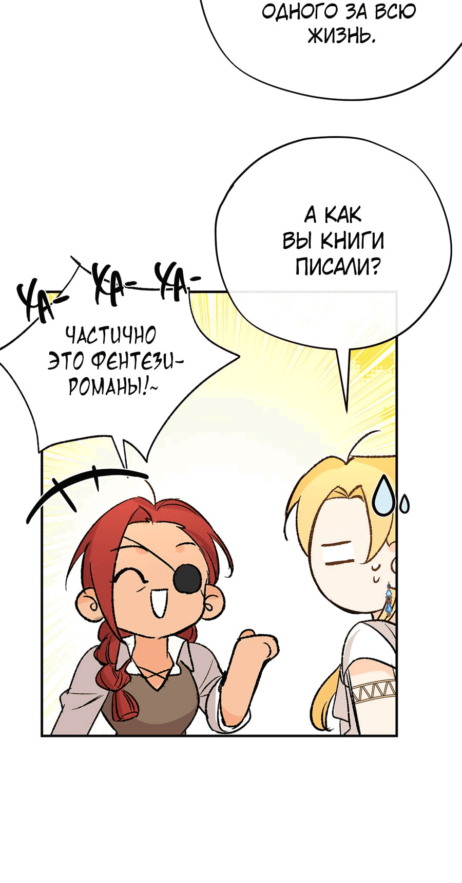 Манга Мечта священника - оседлать дракона - Глава 40 Страница 11