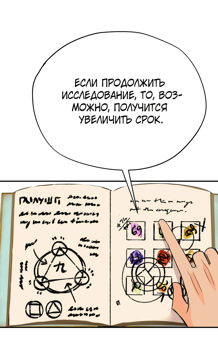 Манга Мечта священника - оседлать дракона - Глава 40 Страница 16
