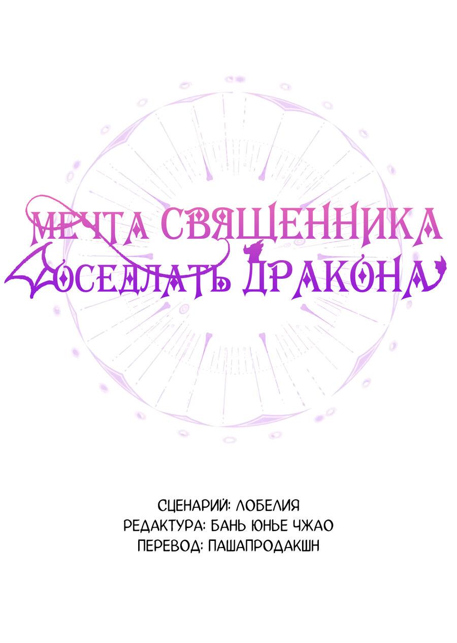 Манга Мечта священника - оседлать дракона - Глава 41 Страница 2