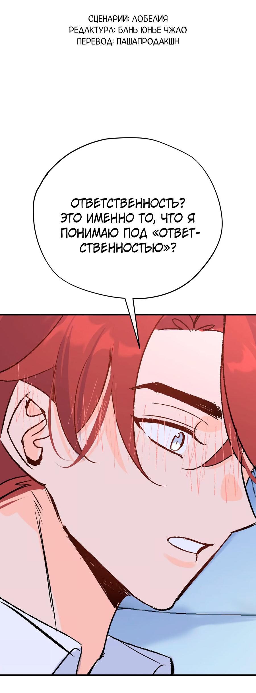 Манга Мечта священника - оседлать дракона - Глава 42 Страница 2