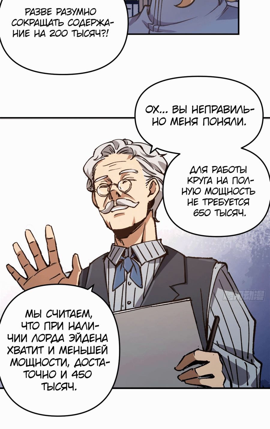 Манга Надзиратель, охраняющий ведьм - Глава 21 Страница 4